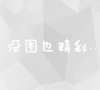 从徐雅角度看SEO，深度解析搜索引擎算法